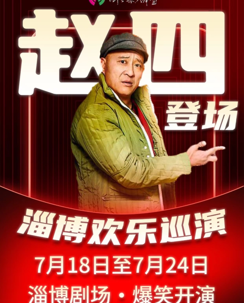 淄博剧场